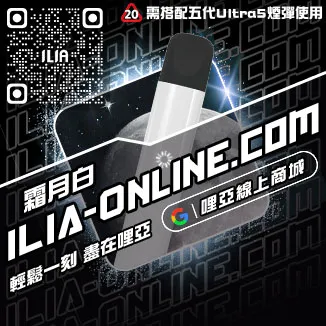 台灣現貨ILIA哩啞菸彈主機西瓜口味