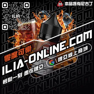 台灣現貨哩啞電子煙油推薦百香果口味