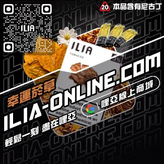 台灣現貨哩啞ILIA電子菸菸彈黑松沙士口味